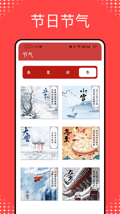 正点日历老版本截图3