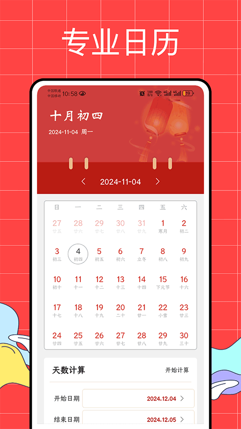 正点日历老版本截图4