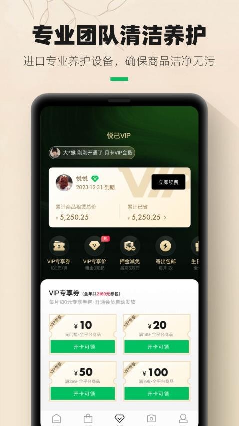 己悦己截图4