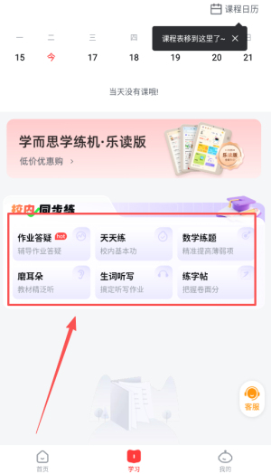 乐读优课