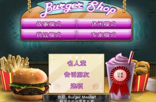 美味汉堡店