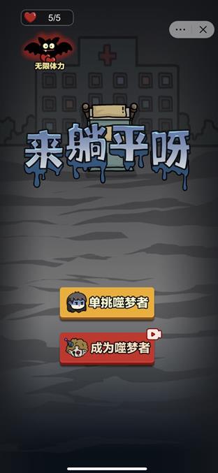 来躺平呀免广告版