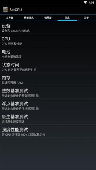 SetCPU免Root版截图1