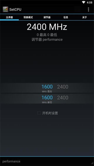 SetCPU免Root版截图2