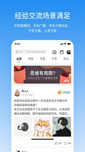 步知公考截图1