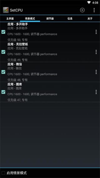 SetCPU免Root版截图3
