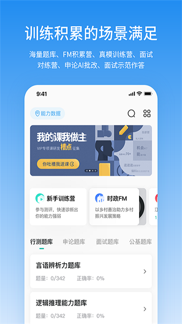 步知公考截图2