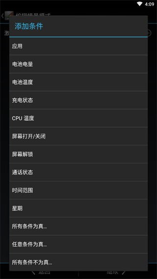 SetCPU免Root版截图4