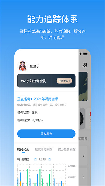 步知公考截图3