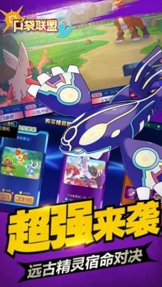 口袋联盟截图2