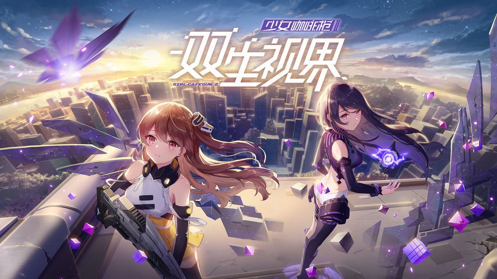 少女咖啡枪2单机版截图4