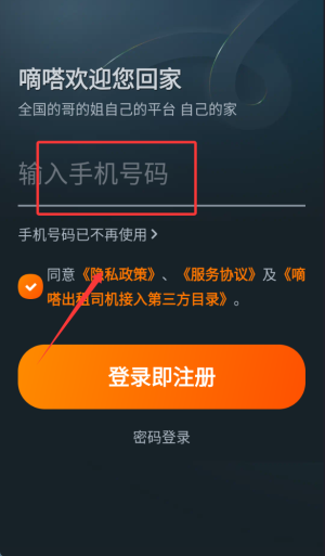 嘀嗒拼车司机版