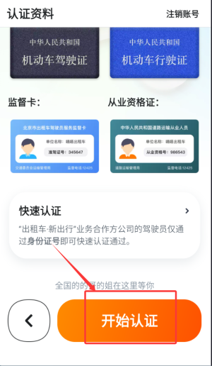 嘀嗒拼车司机版
