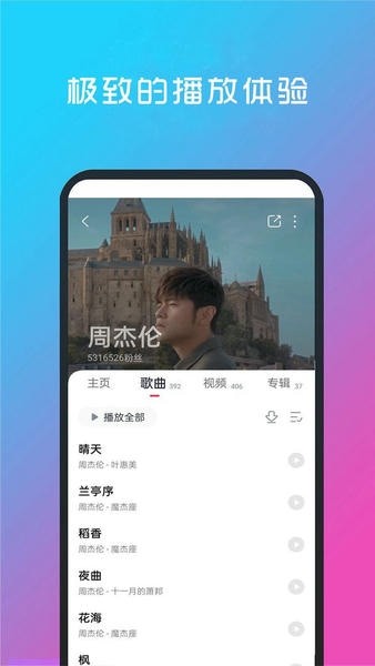 酷听音乐截图2