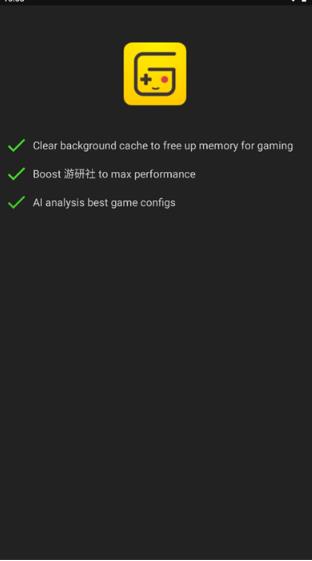 GameBooster中文版