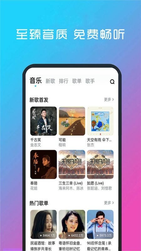 酷听音乐截图3