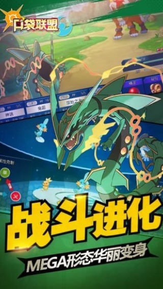 口袋联盟