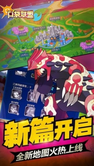 口袋联盟