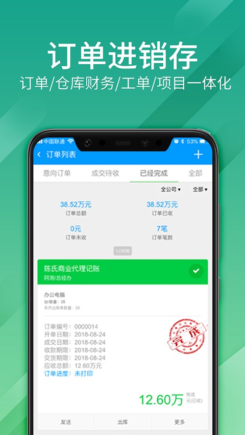 总管家云CRM截图1