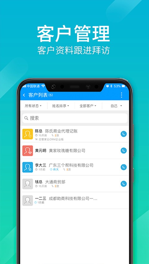 总管家云CRM截图3