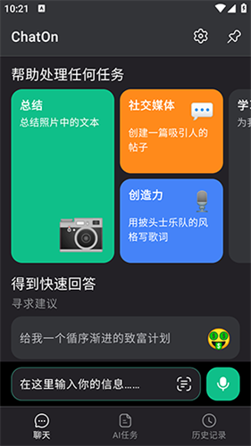 ChatOn中文版