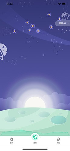 甜糖星愿服务截图2