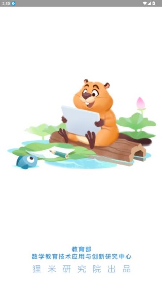 狸米学习学生版