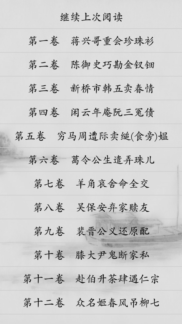 三言二拍截图3