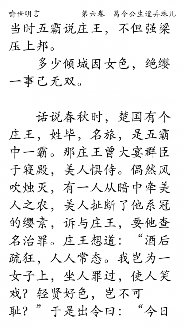 三言二拍截图4