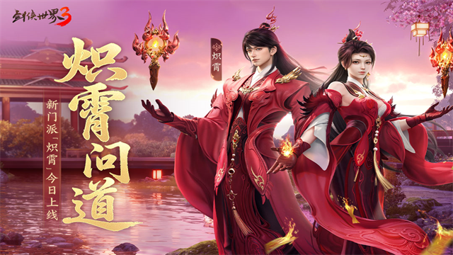 剑侠世界3截图3