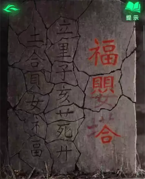 纸嫁衣8千子树