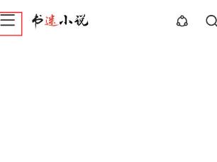 书迷小说