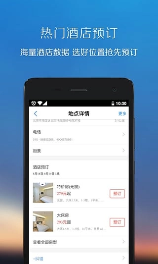 SOSO街景地图截图3