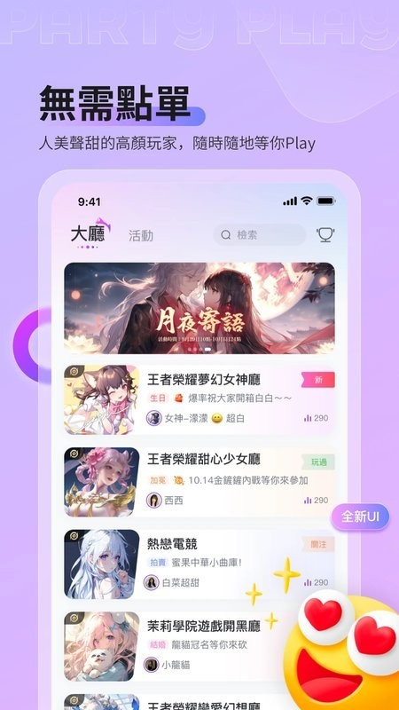Party Play截图4