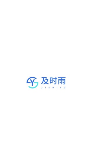 及时雨维保助手