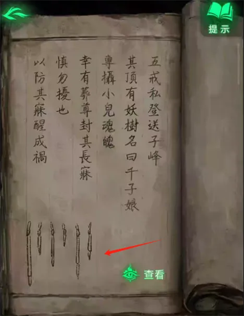 纸嫁衣8千子树