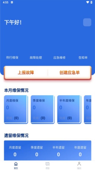 及时雨维保助手
