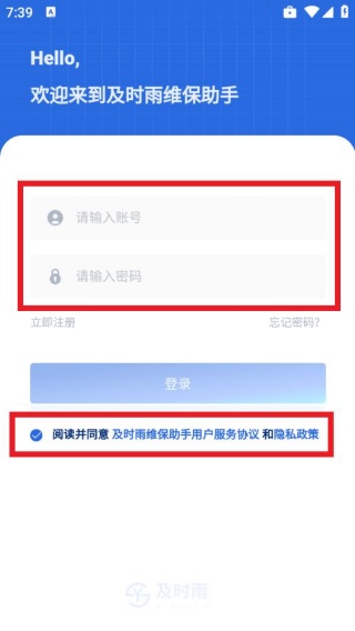 及时雨维保助手