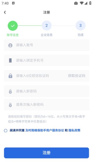 及时雨维保助手