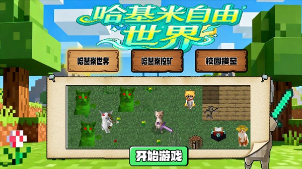 哈基米自由世界