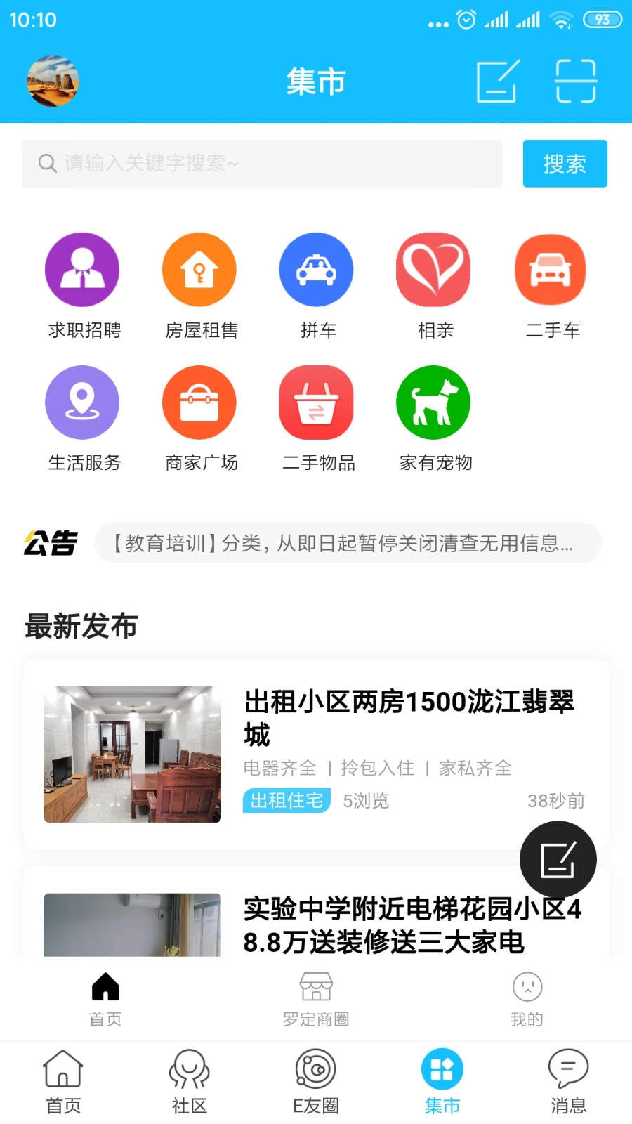 罗定E天空截图1