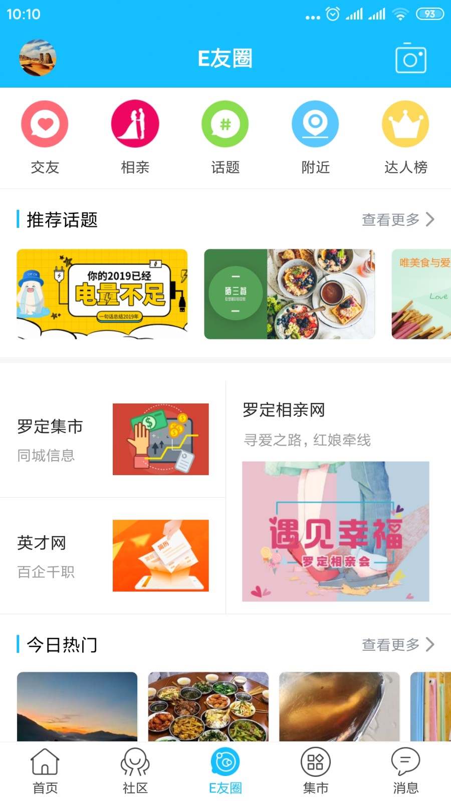 罗定E天空截图2