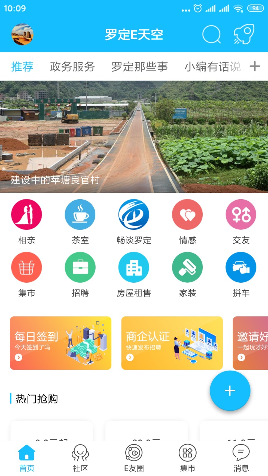 罗定E天空截图3