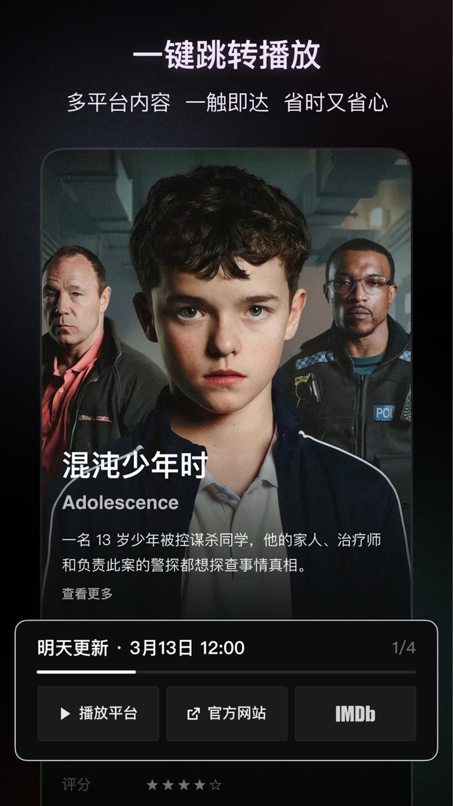 追剧日历截图1