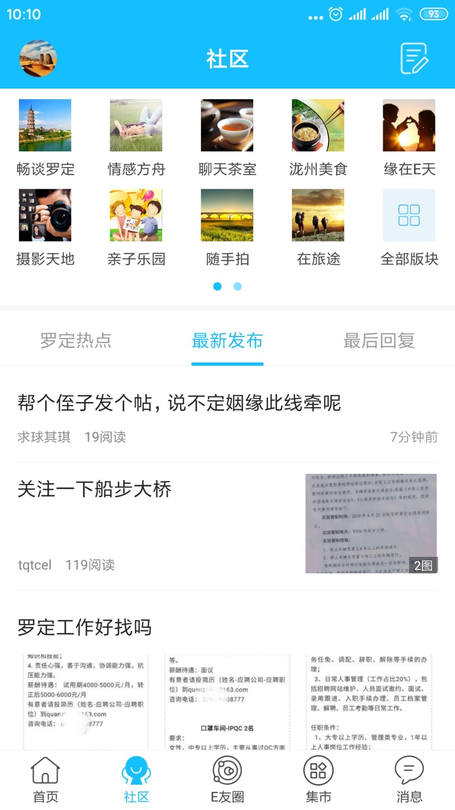 罗定E天空截图4