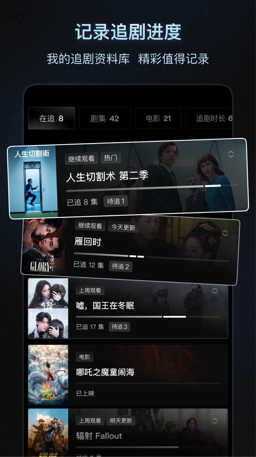 追剧日历截图2