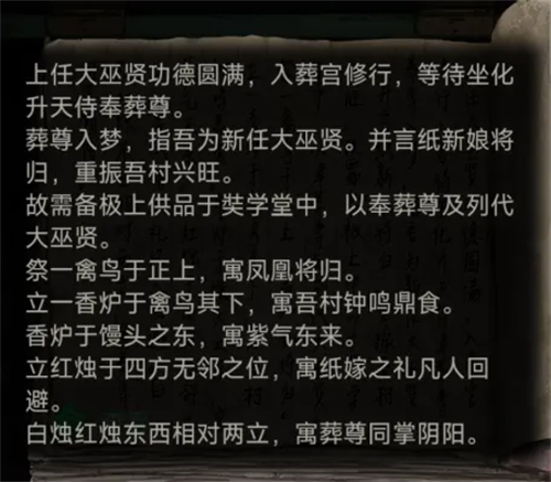 纸嫁衣8千子树