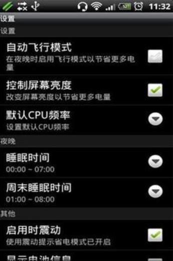安兔兔省电王