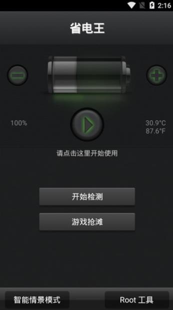 安兔兔省电王