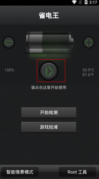 安兔兔省电王
